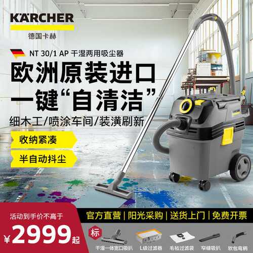 Karcher/德国卡赫NT 30/1 Ap Imported Dry & Wet Vacuum Cleaner