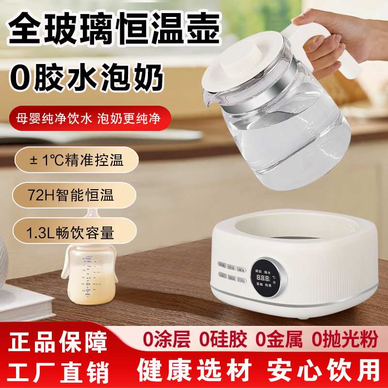全玻璃恒温烧水壶婴儿专用调奶器家用智能热水瓶冲奶温奶暖奶神器
