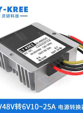 DC-DC 36V48V转6V电源转换器车载变压直流降压模块25A30A LY-KREE