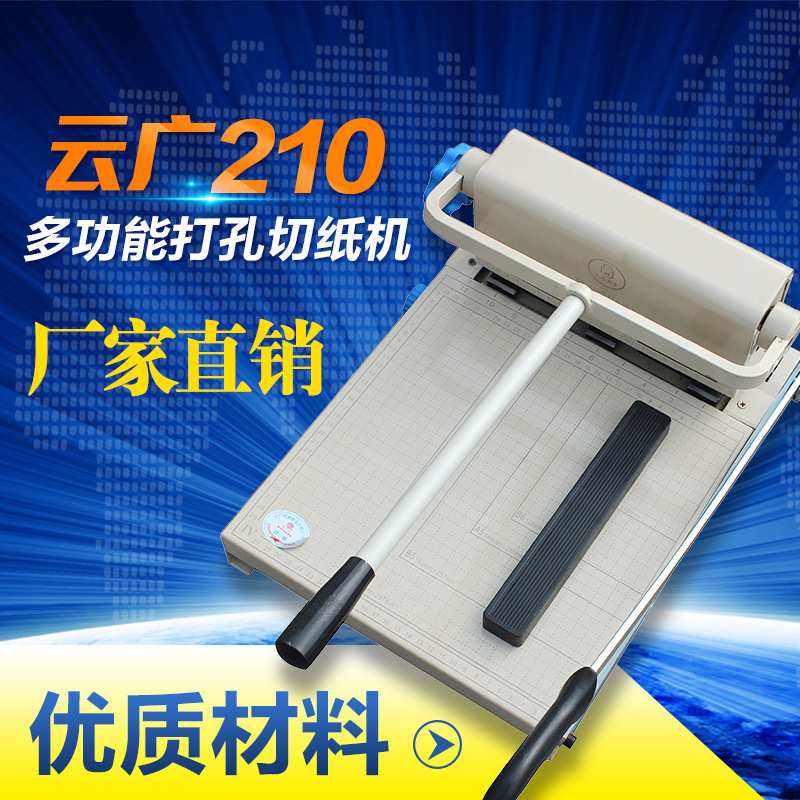 云广210可调式打孔机带打孔切纸刀三孔裁切刀3孔裁纸刀手动3个