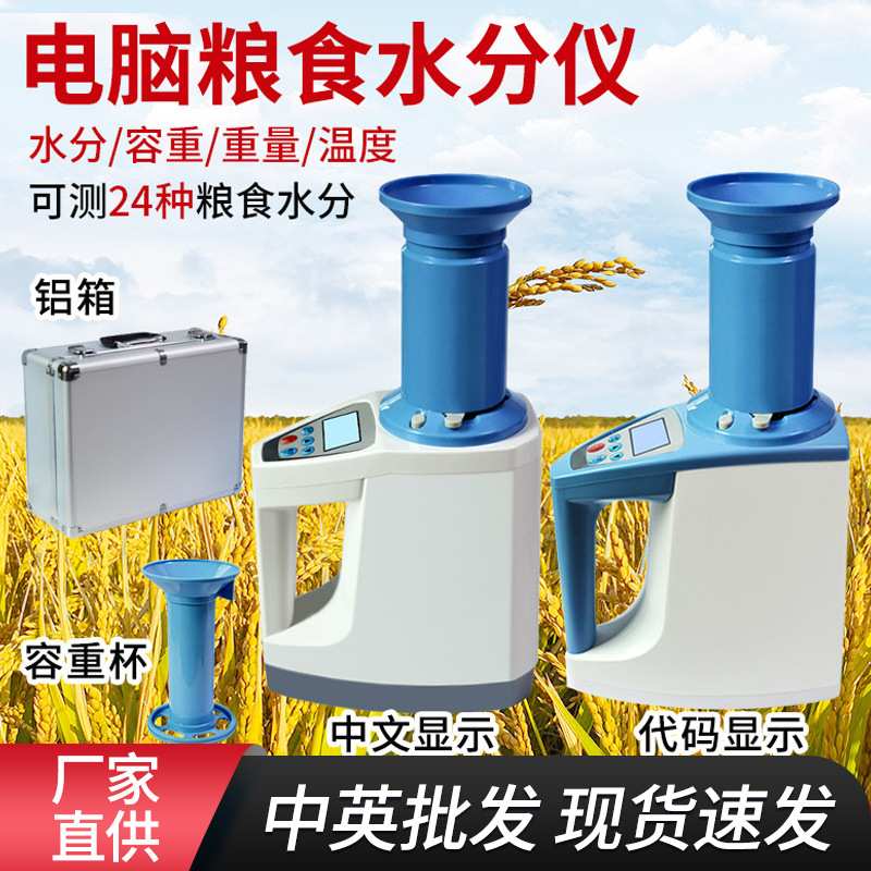LDS-1G粮食水份测试仪小麦玉米水份测量仪水稻湿度检测水分测定仪