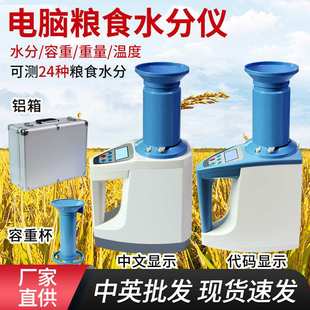 LDS-1G粮食水份测试仪小麦玉米水份测量仪水稻湿度检测水分测定仪