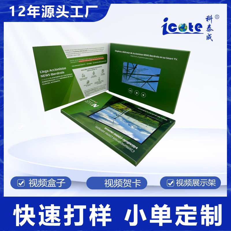 定 制7寸IPS视频宣传册LCD邀请函企业图片视频立体展示贺卡礼盒