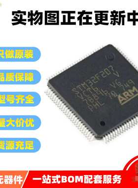 原装现货 STM32F207VCT6 封装LQFP100 MCU单片机32位微控制器芯片