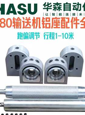 4080输送带滚筒轴传送带主从动力滚轮流水线配件机头尾铝座全套