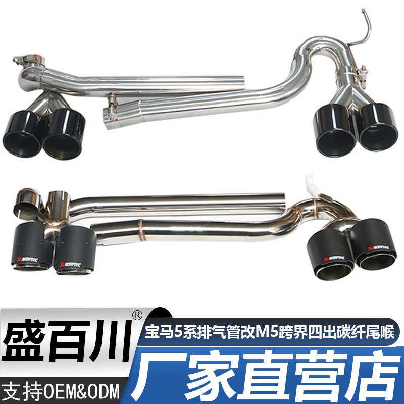 适用宝马5系排气管F10F18520523525改M5四出碳纤维