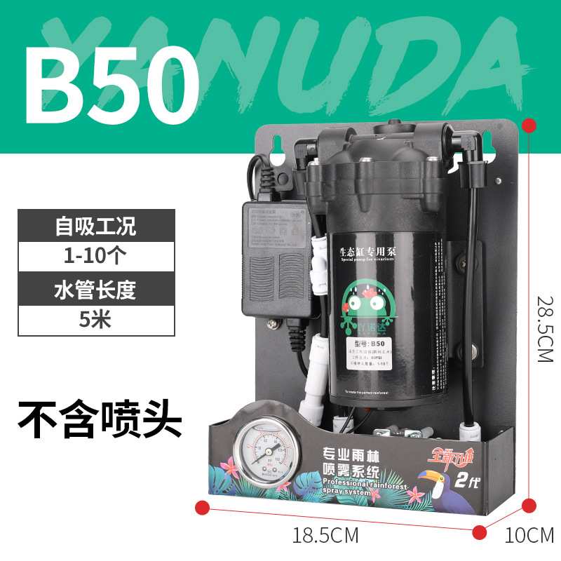 B50雨林喷淋系统雨林缸水草生态水陆缸造景植物爬宠箱喷雾B系列