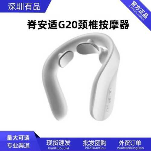 脊安适G20颈椎按摩器护颈仪脖子脉冲智能恒温热敷颈部按摩仪