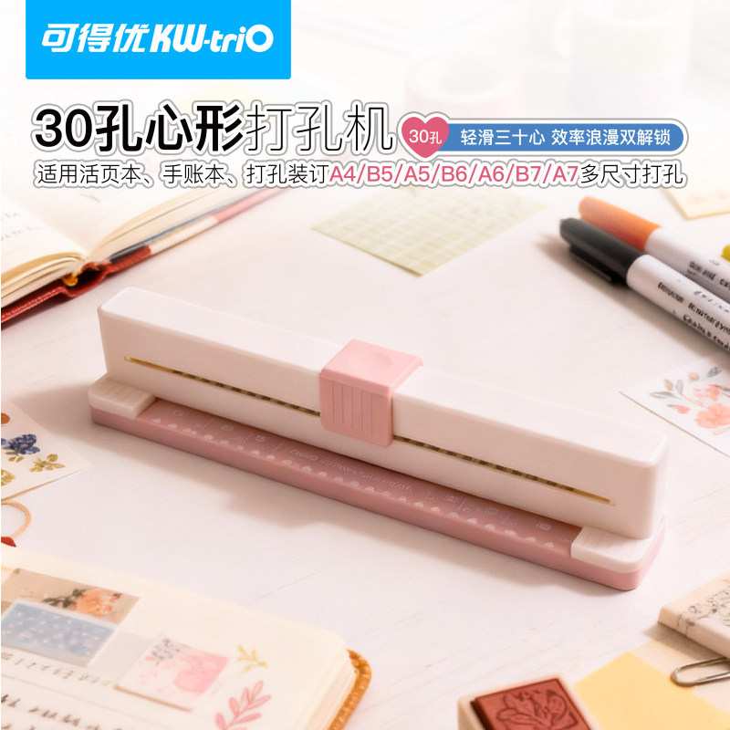 可得优9932K爱心孔打孔器30孔手推A4活页纸芯内页爱心多孔打孔机