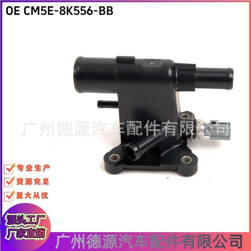 CM5E8K556BB CP9Z8K556B 水管接头节温器总成 适用于福特福克斯