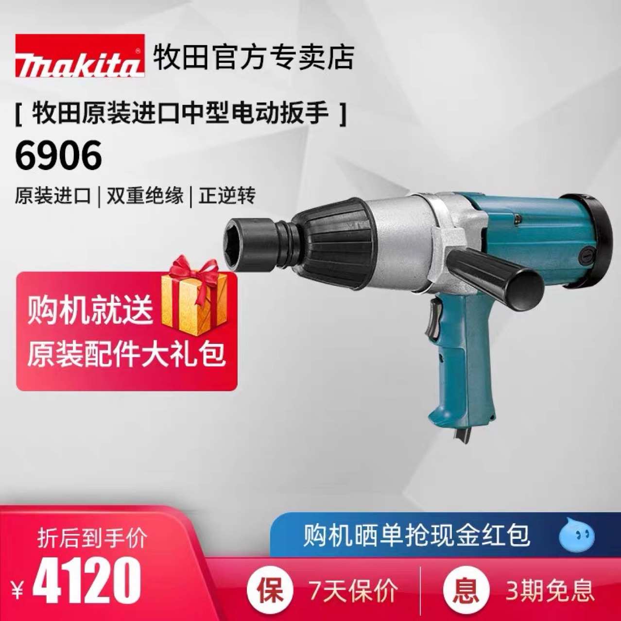 电动扳手6906原装进口大扭力大功率工程冲击风炮220V电动工具