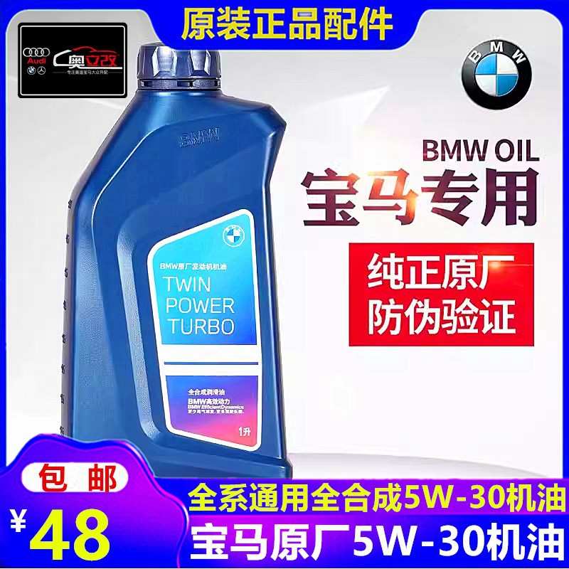 适用宝马机油5W30全合成适用BMW1系3系5系7系X1X3X5Mini机油滤芯