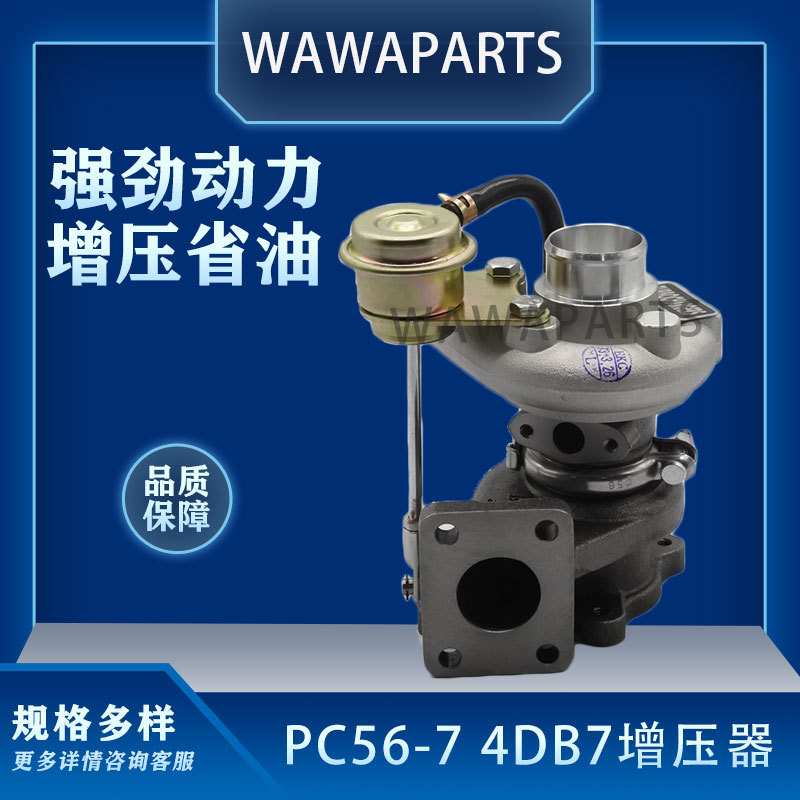 小松PC56-7 4D87发动机增压器 1G491-17012 挖掘机配件
