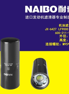 JX-6427机滤     600-211-1340   LF9000  P559000