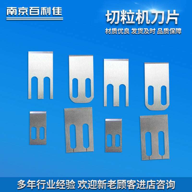 切粒机刀片 单双螺杆挤出造粒机刀片热切塑料刀片厂