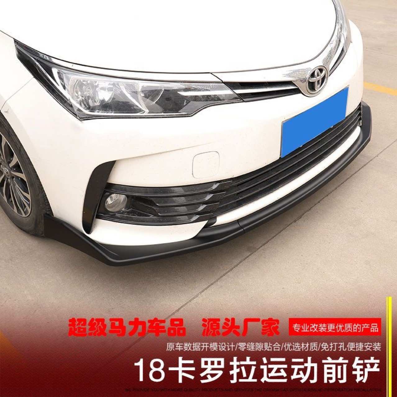 适用丰田14-18款卡罗拉改装前铲前唇前包角小包围尾翼后唇顶翼