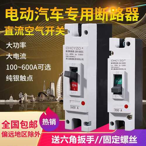 电动汽车直流空开 塑壳断路器 大功率空气开关200A300A400A600A安