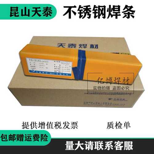 昆山天泰TS-309不锈钢焊条E309-16焊条A302不锈钢白钢焊条包邮3.2