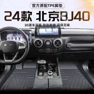 适用北京BJ40脚垫TPE汽车脚垫包围24款两门汽车后备箱垫汽车用品