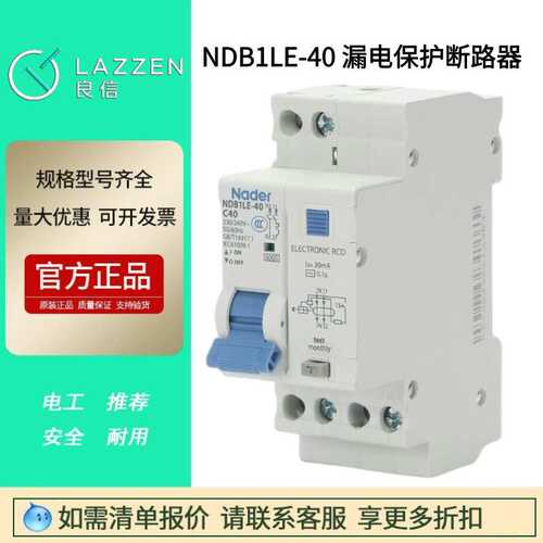 Nader上海良信NDB1LE-40漏电保护断路器AC型1P+N小型空气开关30mA