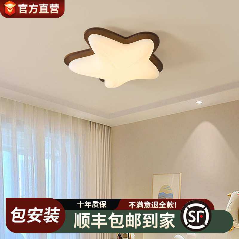 海星吸顶灯led中古风护眼卧室书房灯2025款儿童房奶油风中山灯具