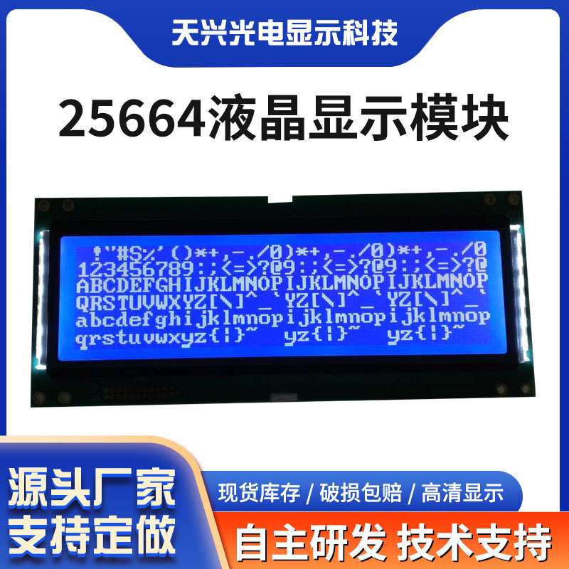 25664液晶屏256x64液晶显示模块模组保修仪器检测HTN蓝膜屏数显