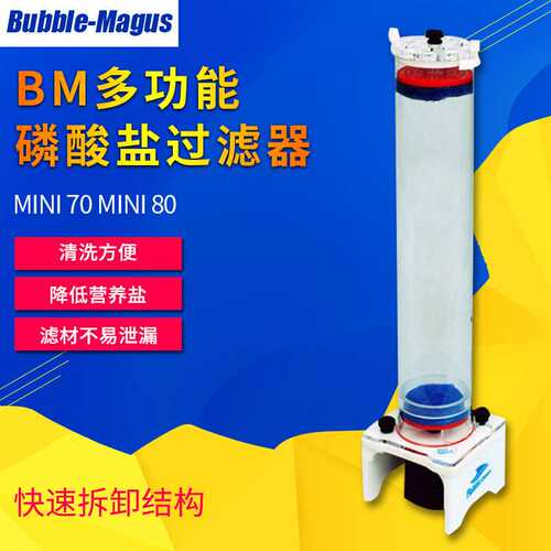 BM Bubble Magus 多功能过滤器煮豆机 Mini70 Mini80