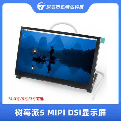 树莓派5代IMIPI DSI显示屏pi5/5B便携式显示器IPS高清显示800*480