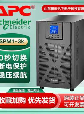 APCUPS不间断电源SPM3KL机房电脑服务器网络设备3KVA/2.4KW备用延