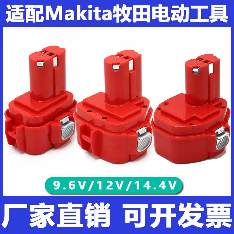 适用  7.2V9.6V12v14.4v18充电电池大容量手电钻工具9120