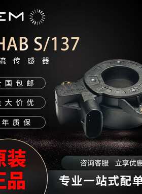 DHAB S/124 大功率低电压汽车级电流传感器