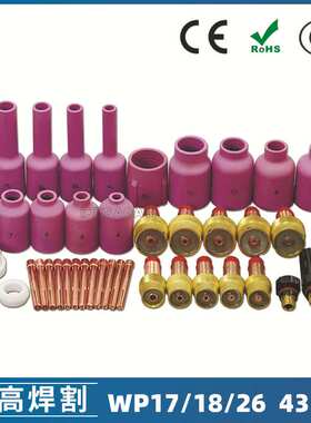 氩弧焊枪配件套装WP-17/18/26焊枪配件 43PCS 钨极夹枪尾瓷嘴