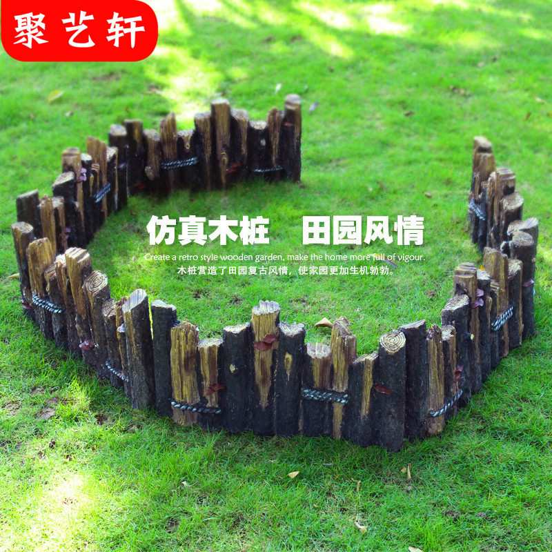 园林景观造景别墅花园布置庭院装饰摆件户外仿真树桩草坪花圃围栏