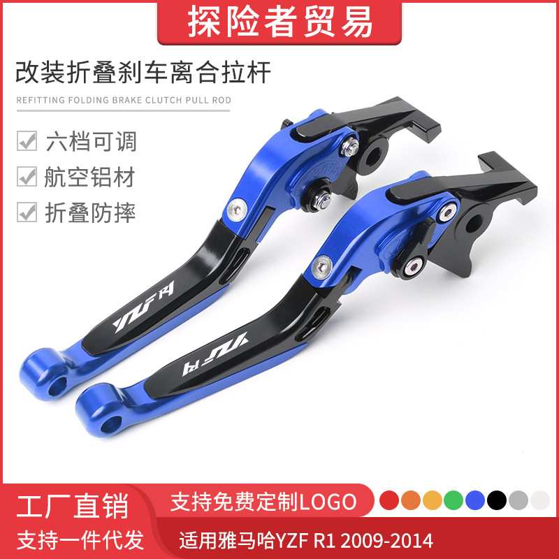 适用09-14年雅马哈YZF R1改装铝合金折叠刹车离合拉杆 牛角手刹把