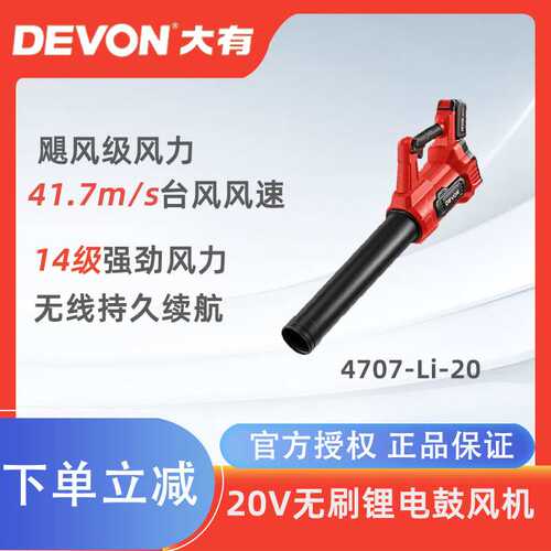 大有充电式吹风机4707鼓风机大功率工业小型车载吹灰家用除尘器