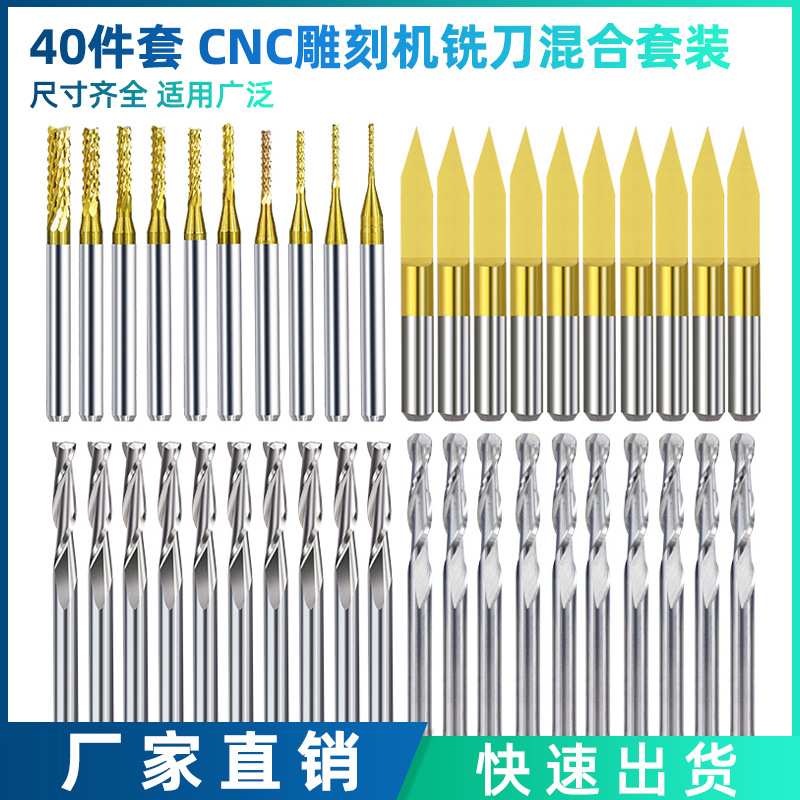 40件套 双刃平底2刃球头平底尖刀玉米铣刀雕刻机刀头镀钛套装