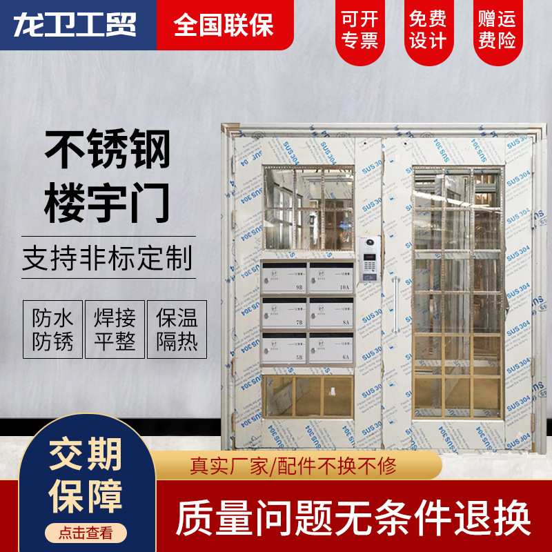 厂家定制不锈钢单元门小区楼道工程门 别墅庭院进户楼宇防盗门