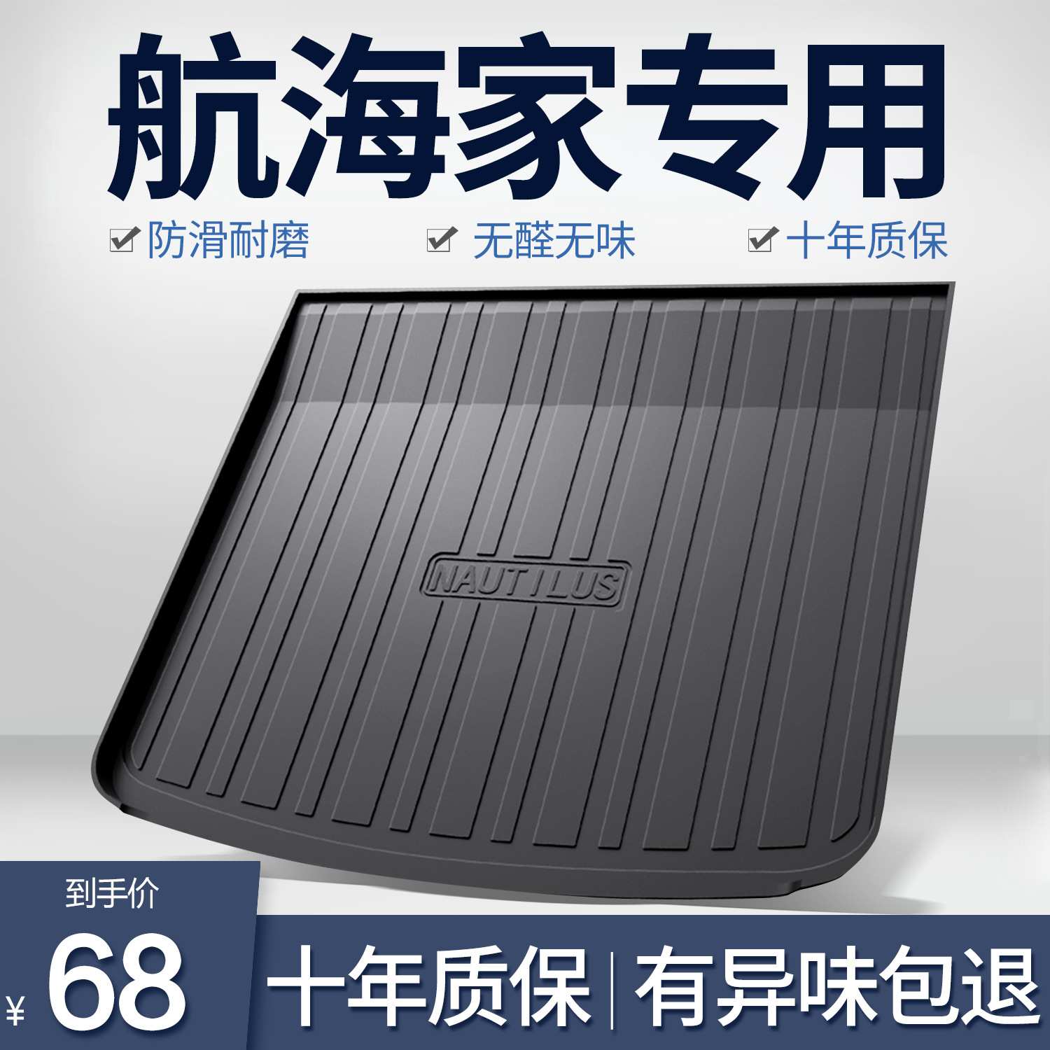 林肯航海家后备箱垫汽车用品车内装饰内饰改装专用TPE防水尾箱垫图片