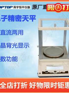 上海舜宇恒平YP102N电子天平YP202N电子称实验室高精度电子秤量仪