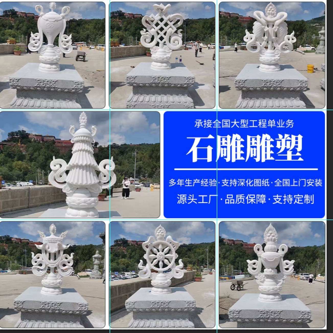 佛家八宝法器轮螺伞盖花罐鱼长臧家大型摆件大理石石雕花岗岩加工