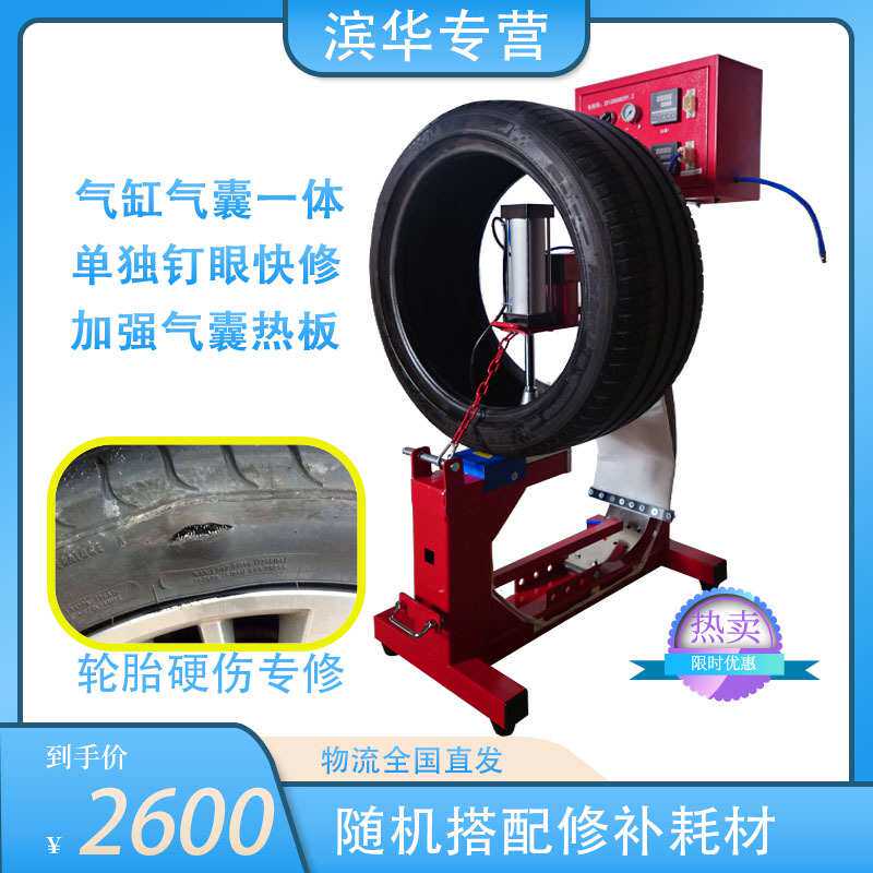 滨华真空轮胎修补硫化补胎机鼓包硬伤皮伤修补设备工具气缸气囊