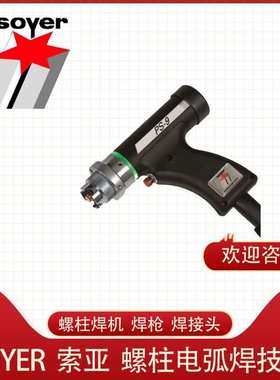 德国 螺柱焊枪 选 索亚 SOYER PS-3K Stativ(P02143)