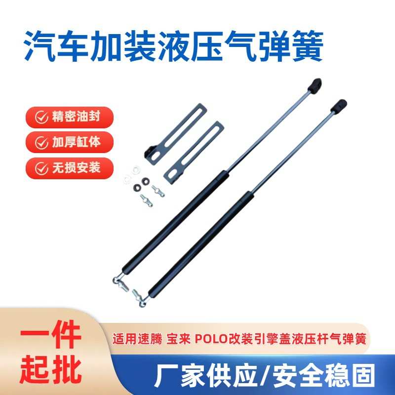 适用于大众速腾 宝来 朗逸 POLO汽车引擎盖加装液压支撑杆气弹簧