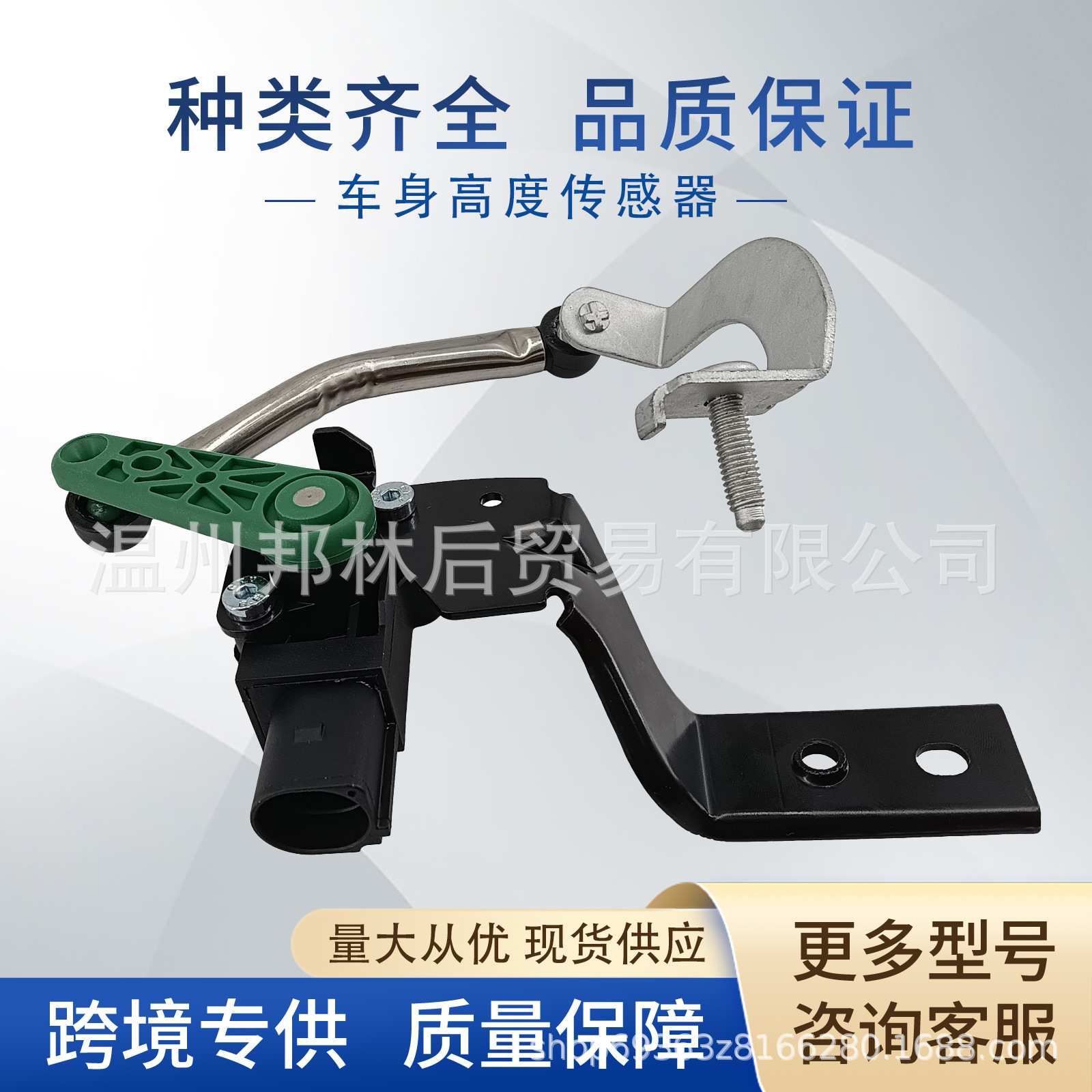 5Q0412521C车身高度传感器大灯水平传感器3Q0412521A适用奥迪