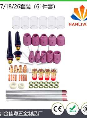 61PCS件套 氩弧焊枪玻璃杯套装 WP-17/WP-18/WP-26焊枪配件套装
