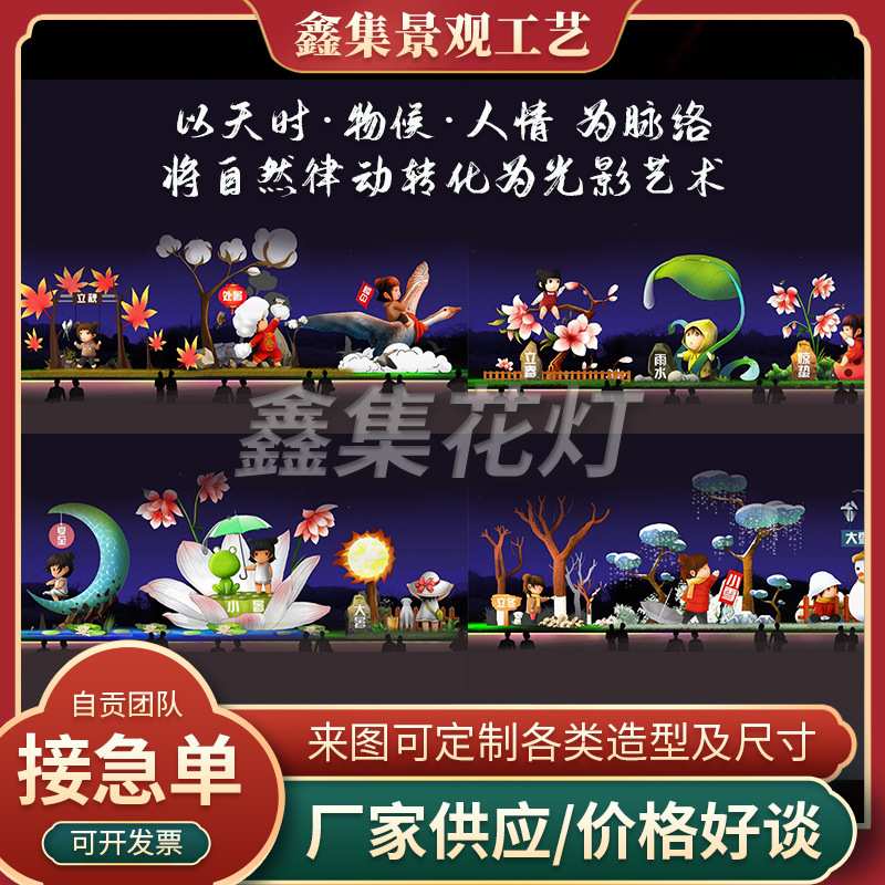 大型节日花灯中国风节气花灯节庆活动景区公园花灯造型发光彩灯