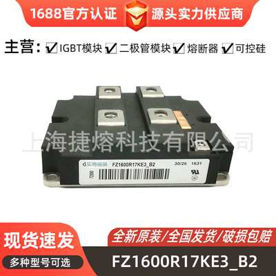 FZ1600R17KE3_B2   IGBT模块 电子元器件 库存充足 型号齐全