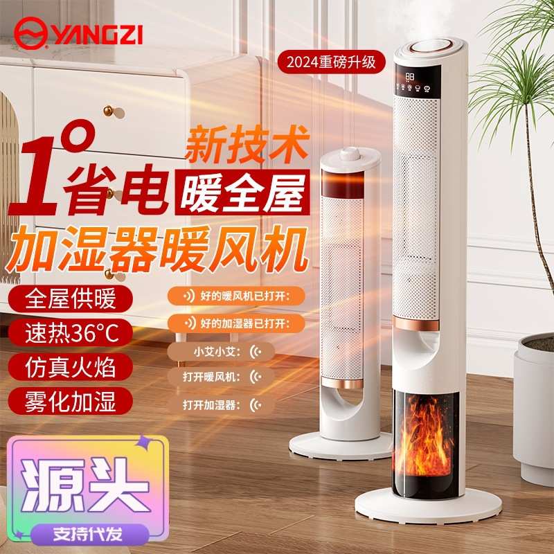 扬子立式取暖器加湿暖风机家用节能省电卧室办公速热热风机电暖器