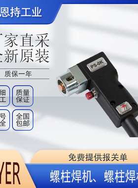 德国 螺柱焊枪 选 索亚 SOYER PS-3K Stativ(P02143)