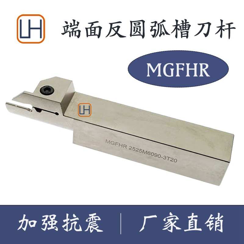 3MM槽宽 数控端面反圆弧切槽刀杆外径槽刀MGFHR 20/25方 加硬抗震